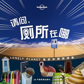 请问，厕所在哪