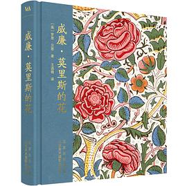 威廉·莫里斯的花