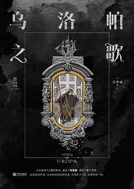 乌洛帕之歌
