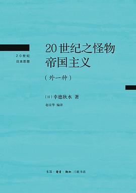 20世纪之怪物帝国主义