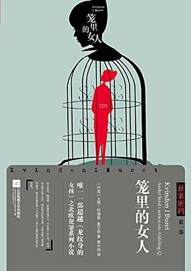 笼里的女人
