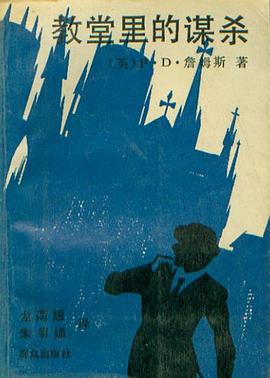 教堂里的谋杀