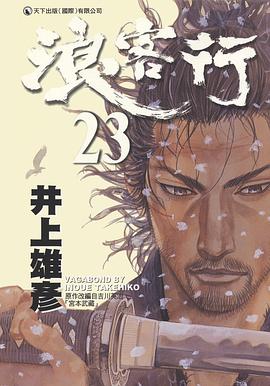 浪客行 23