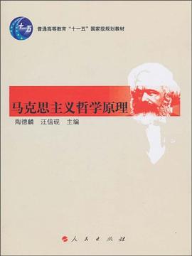 马克思主义哲学原理