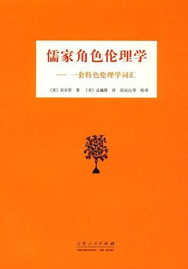 儒家角色伦理学