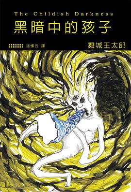 黑暗中的孩子