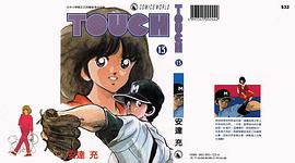 touch 13