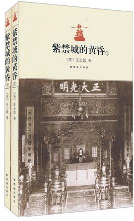 紫禁城的黄昏（套装上下册）