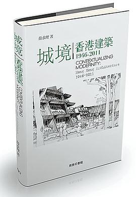城境 -- 香港建筑1946-2011