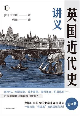 英国近代史讲义
