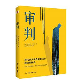 审判:卡夫卡著 钱满素经典译本 世界文学经典名著现代派文学不可不读的小说经典 一部西方法律的寓言外国现当代文学作品