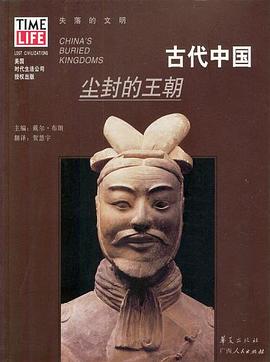 古代中国