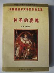 神圣的夜晚