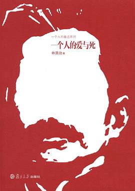 一个人的爱与死