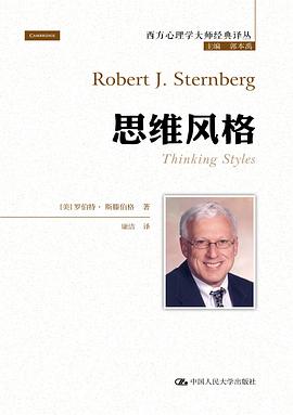 思维风格