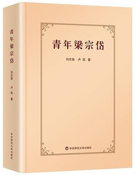 青年梁宗岱