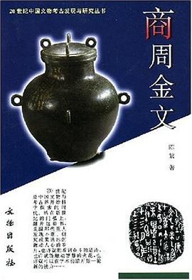 商周金文