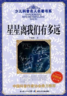星星离我们有多远