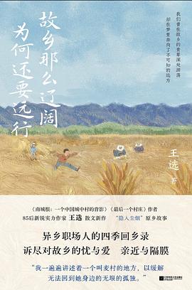 故乡那么辽阔，为何还要远行