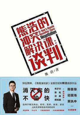熊浩的冲突解决课