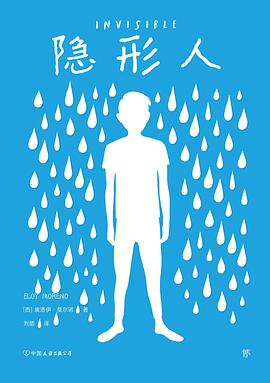 隐形人