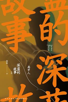 深蓝的故事Ⅱ