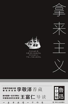 拿来主义(精)/鲁迅小全集
