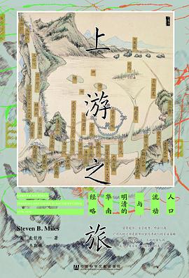 上游之旅