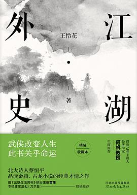 江湖外史（2019精装版）