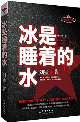 冰是睡着的水
