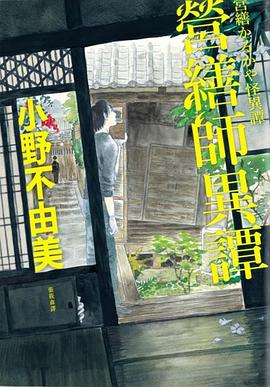 營繕師異譚