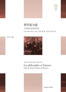 哲学家与爱