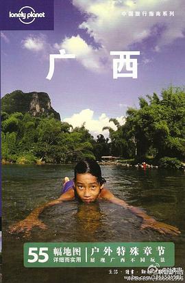 广西:中国旅行指南系列