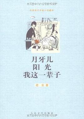 月牙儿 阳光 我这一辈子