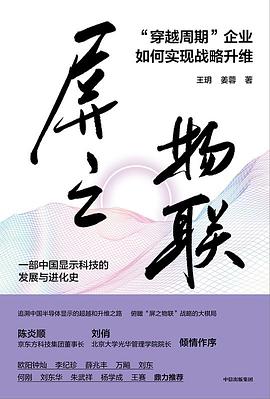 屏之物联：“穿越周期”企业如何实现战略升维