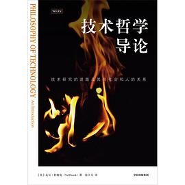 技术哲学导论