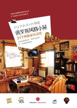 俄罗斯风格小屋