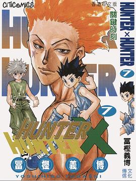 HUNTER X HUNTER 7