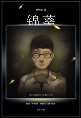 锦葵