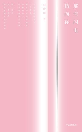 那些闪电指向你