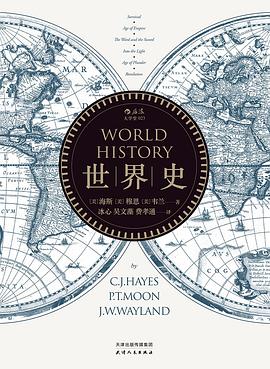 世界史