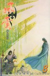 风云（第二部）