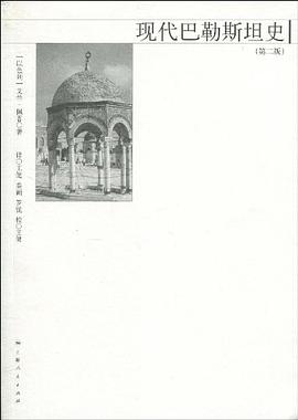 现代巴勒斯坦史