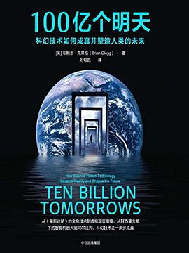 100亿个明天
