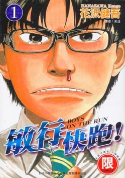 敏行快跑!(01)