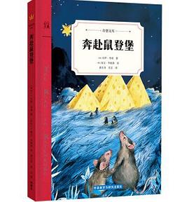 奔赴鼠登堡