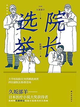 院长选举