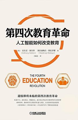 第四次教育革命
