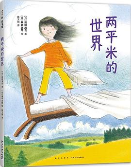 两平米的世界