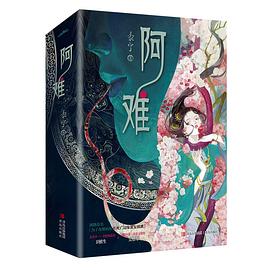 阿难
